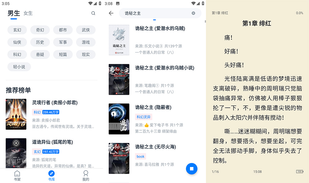 安卓 黑猫小说 v1.5.6 去广告版 - KingHub