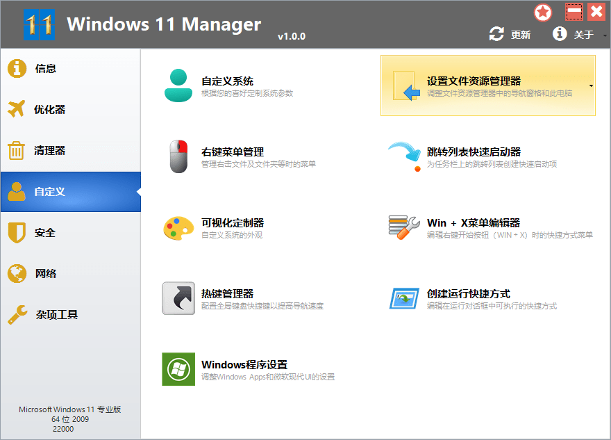 Windows 11 Manager v1.0.6 免激活便携版 - KingHub