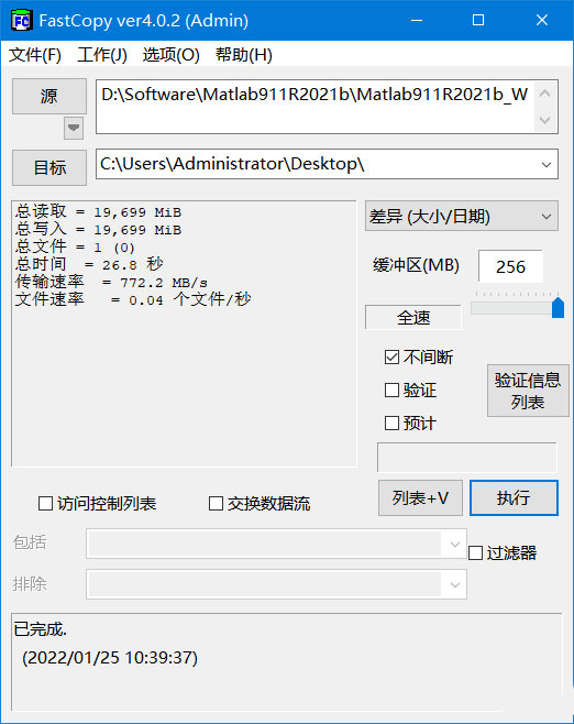 文件快速复制工具 FastCopy v4.03 绿色汉化版 - KingHub