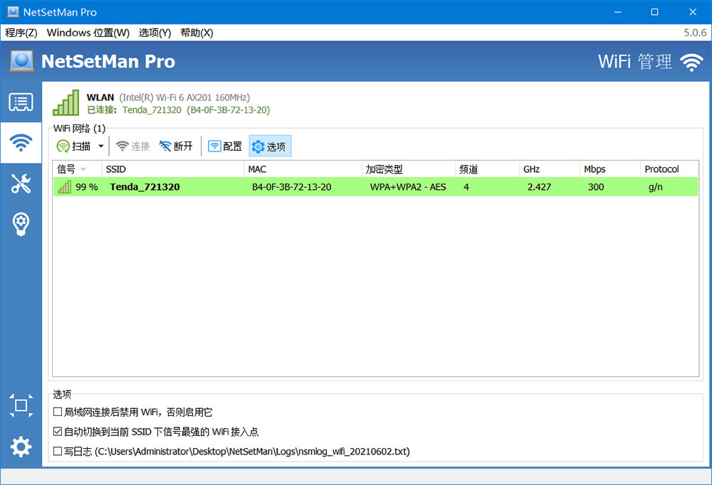 网络切换工具 NetSetMan Pro v5.1.0 破解版 - KingHub