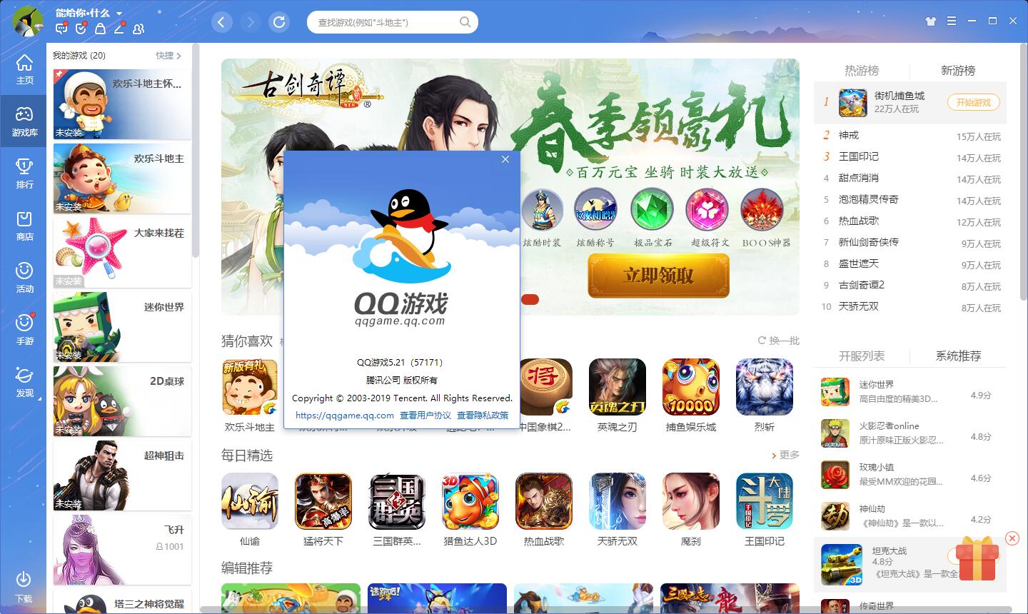 图片[2] - PC QQ游戏 v5.39.57734.0 去广告多开版 - KingHub