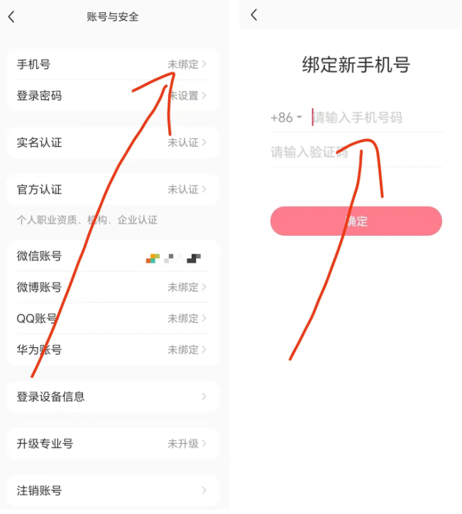 图片[8] - 小红书账号手机号释放的方法，仅针对未实名的账号 - KingHub
