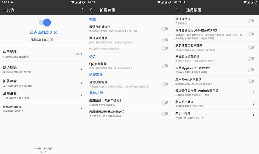 安卓 一指禅 v3.3.035 自动跳过广告 解锁Pro版 - KingHub