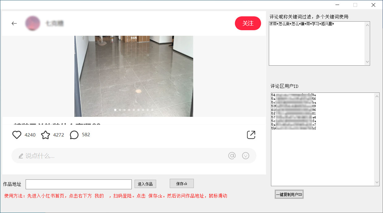 小红书采集筛选评论区精准用户软件 小红书采集评论区精准用户工具 - KingHub