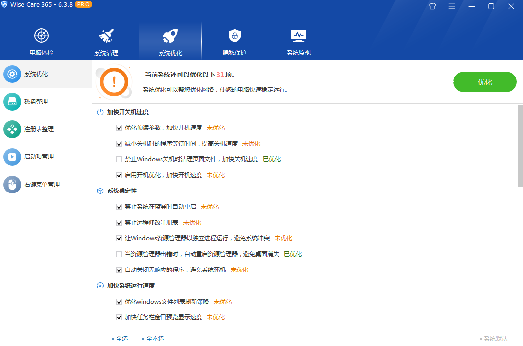 图片[3] - 系统优化软件 Wise Care 365 PRO v6.5.2.624 专业版 - KingHub