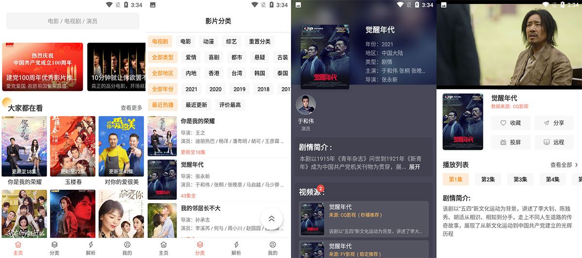安卓 影视猫Plus v3.0 去广告优化版 - KingHub
