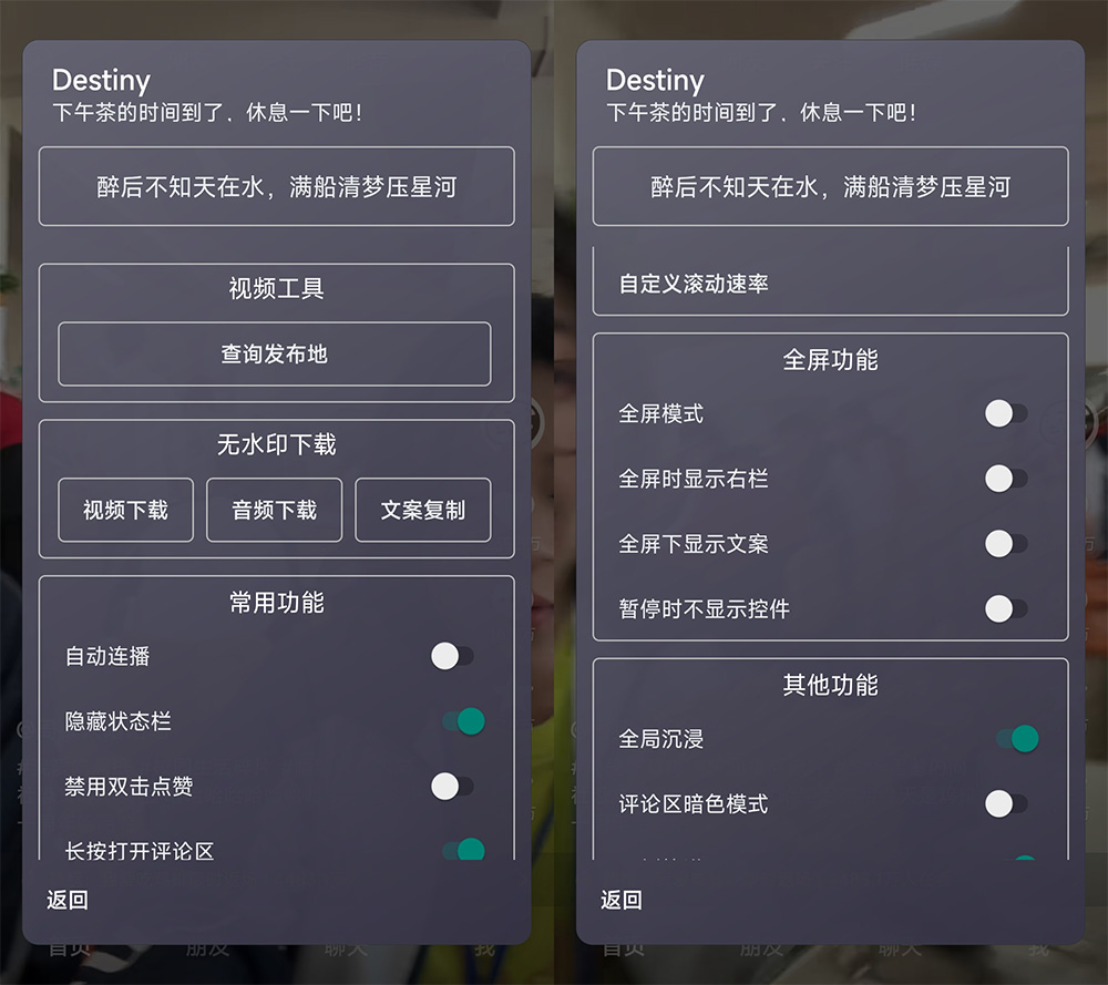 Xposed「Destiny」抖音助手 v1.5.5 + 抖音 v24.4.0 内置 Destiny 模块 - KingHub