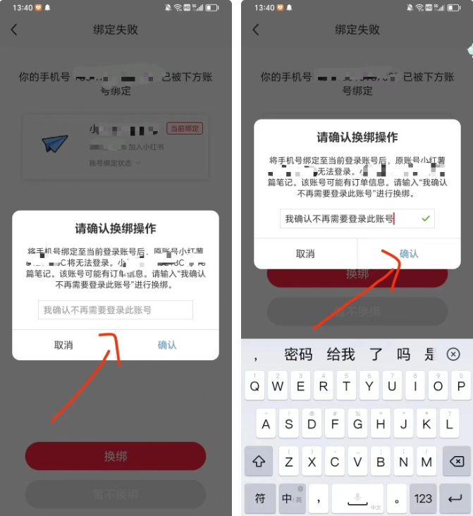 图片[10] - 小红书账号手机号释放的方法，仅针对未实名的账号 - KingHub