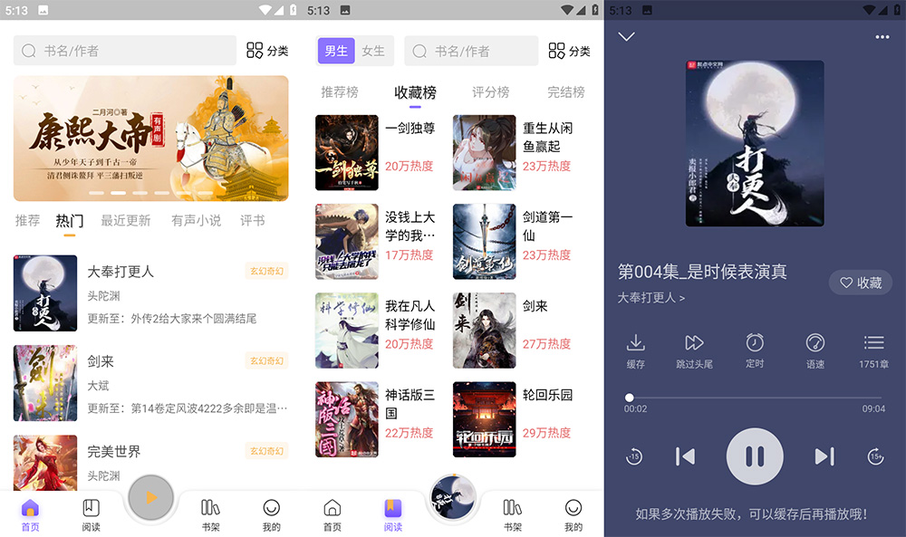 安卓 飞韵听书 v9.9.9 免费有声听书工具 - KingHub