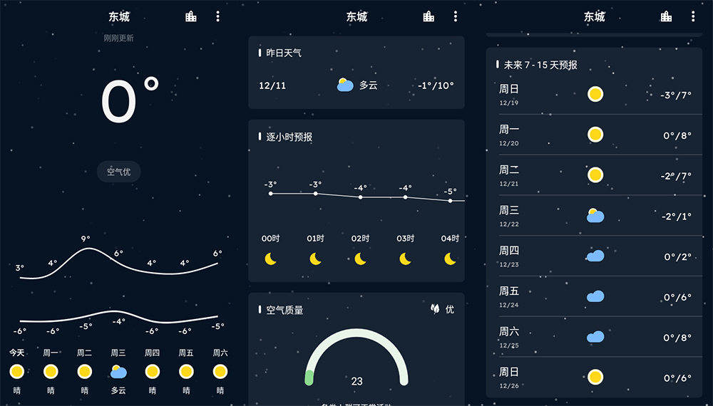 安卓 Pure天气 v8.7.0 纯净版 - KingHub