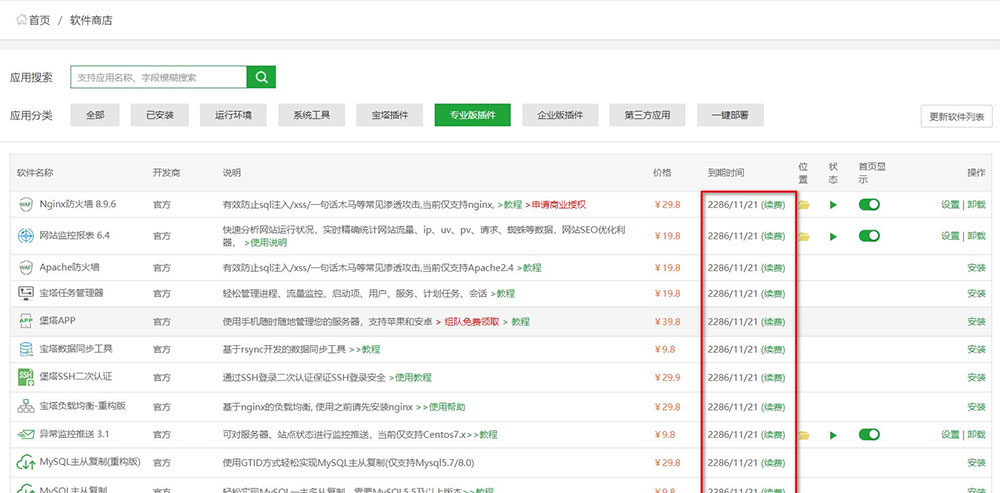 宝塔LINUX面板 v7.7.0 解锁付费插件教程分享 - KingHub