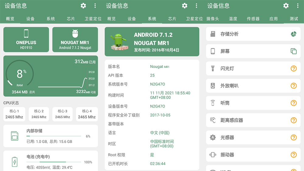 安卓 设备信息 v2.7.9.1 去广告内购版 - KingHub