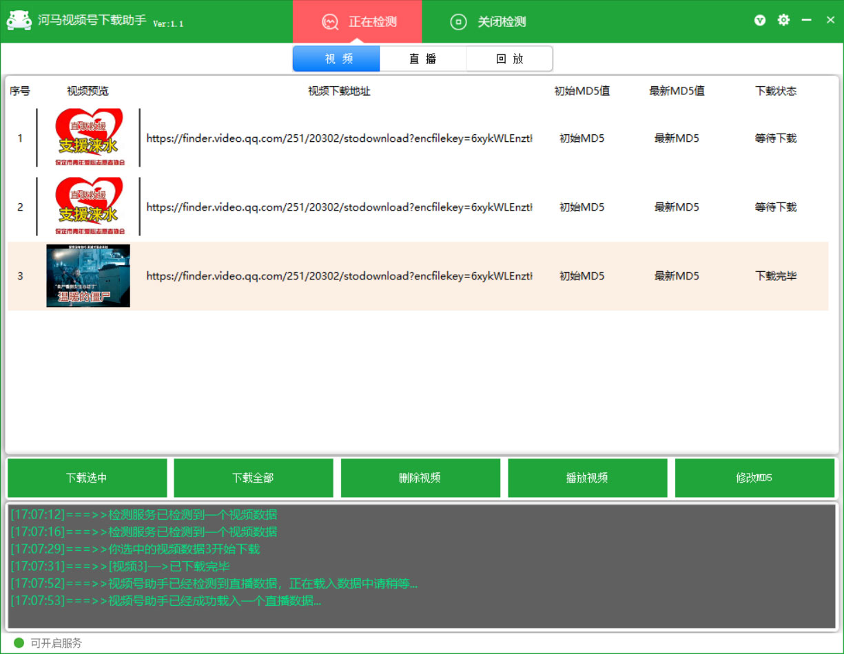河马视频号下载助手 v1.1 视频号无水印超清下载工具 - KingHub