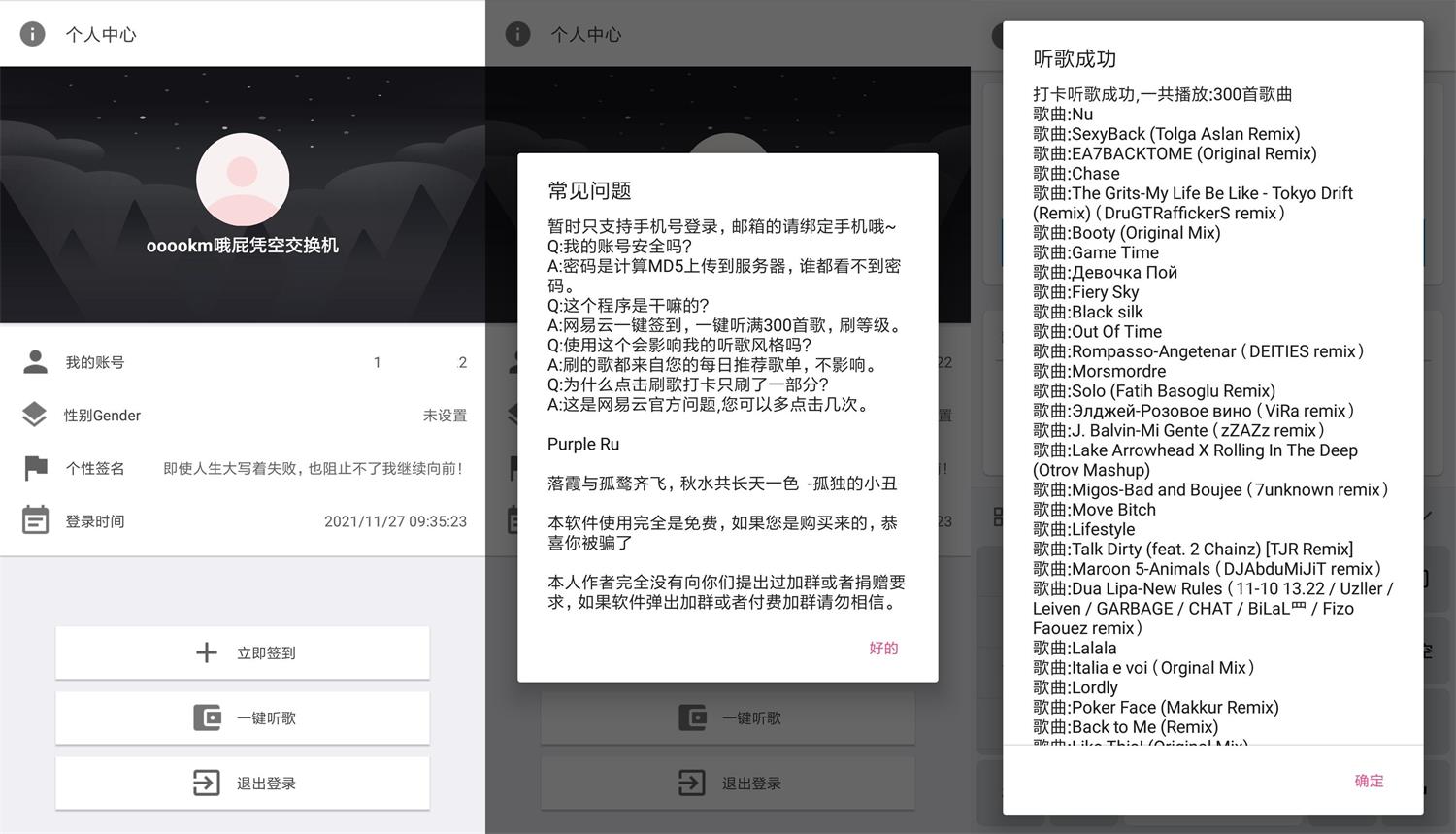 安卓 网易云音乐打卡 v2.0 每天一键打卡300首 - KingHub