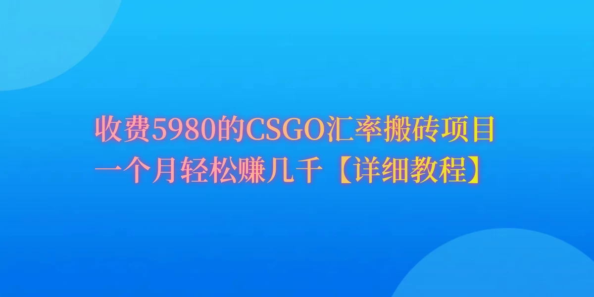 CSGO装备搬砖，月综合收益率高达60%，你也可以！ - KingHub