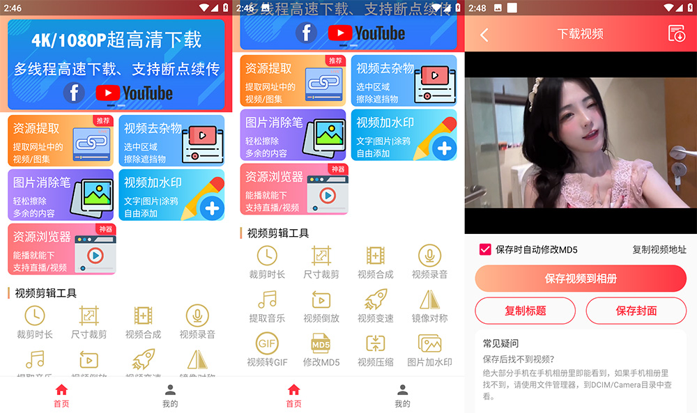 安卓 全能王去水印 v5.0.2 视频工具箱纯净版 - KingHub