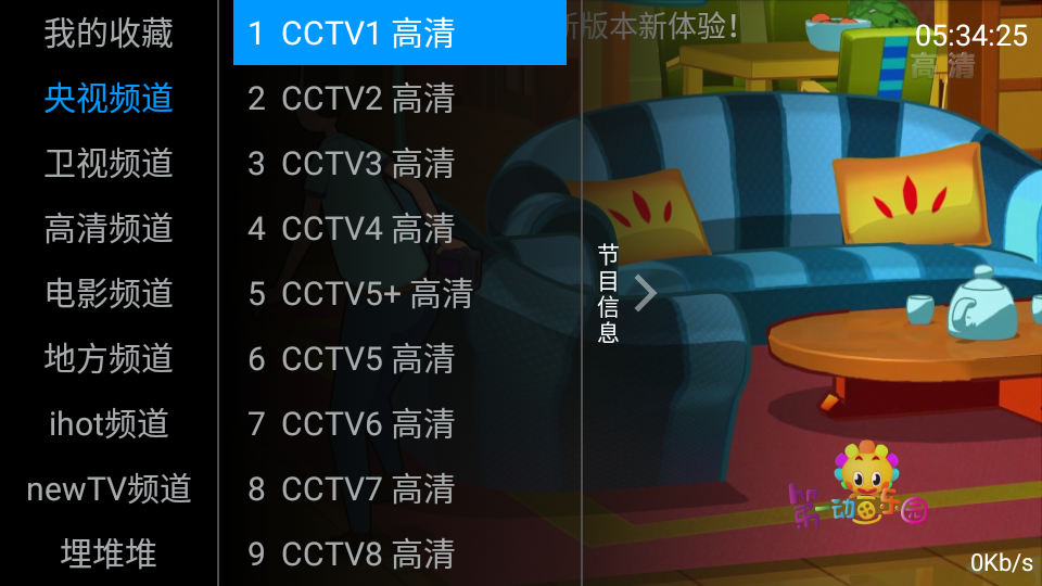 图片[2] - 安卓 咕咕TV v1.0 电视直播盒子 - KingHub