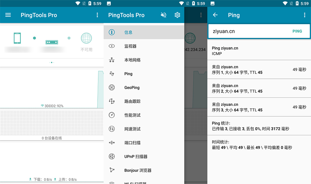 安卓 PingTools Pro v4.52 手机PING工具 - KingHub