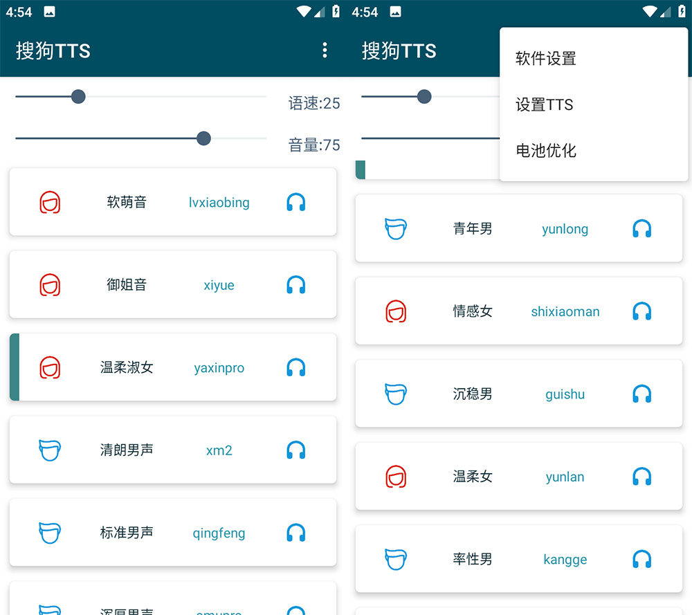 安卓 搜狗TTS v1.0.4 小说文字转语音工具 - KingHub