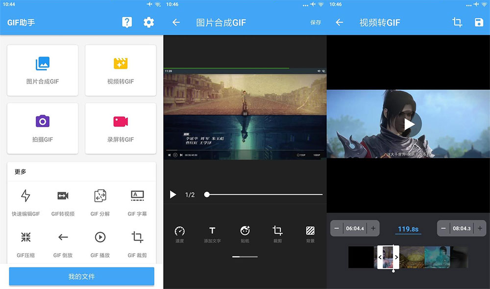 安卓 GIF助手 v3.8.5 去广告高级版 - KingHub