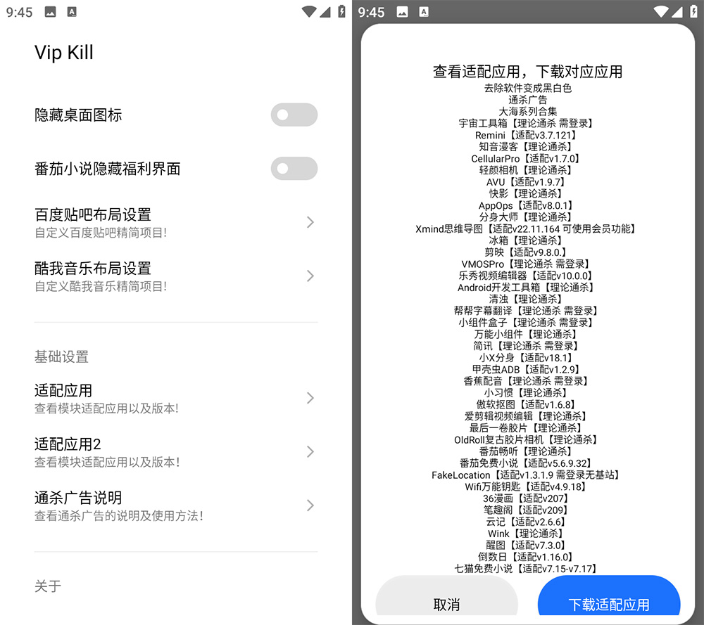 Xposed「Vip Kill」多软件解锁 VIP 会员模块 v4.0 - KingHub