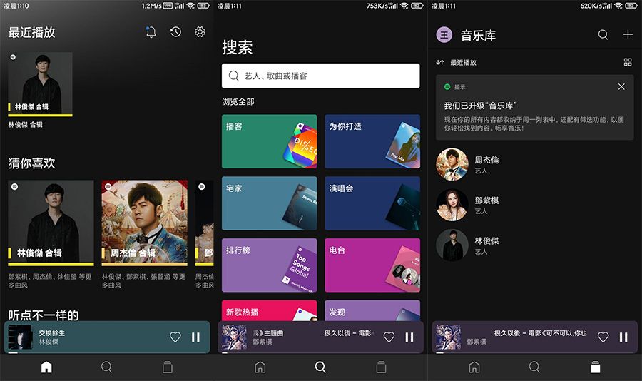 全球音乐软件 Spotify v8.8.0.347 解锁付费功能 - KingHub