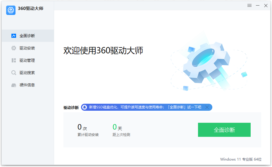 360驱动大师纯净版 v2.0.0.2000 绿色单文件版 - KingHub