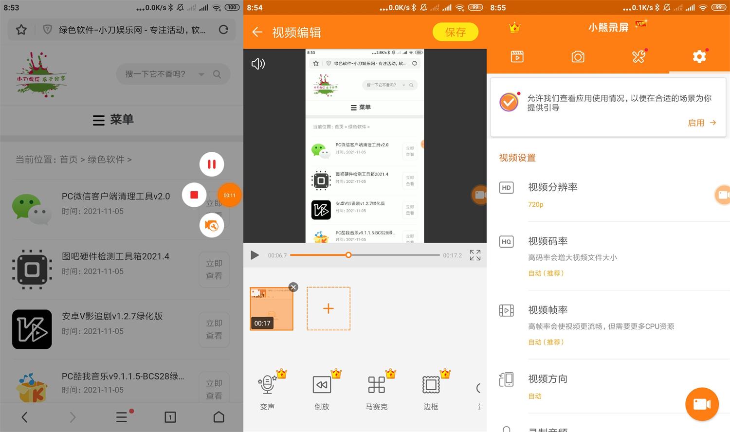 安卓 小熊录屏 v2.4.4 去广告解锁VIP版 - KingHub