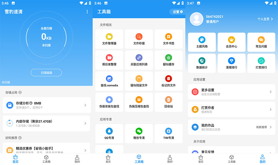 安卓 雪豹速清 v2.4.0 免费强大的清理工具 - KingHub