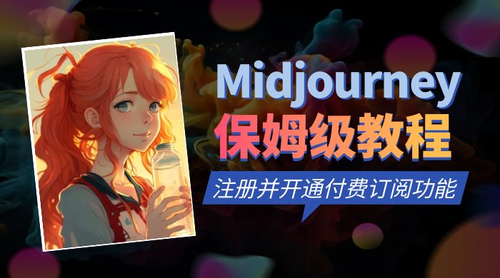 保姆级教程：注册 Midjourney 并开通付费订阅功能 - KingHub