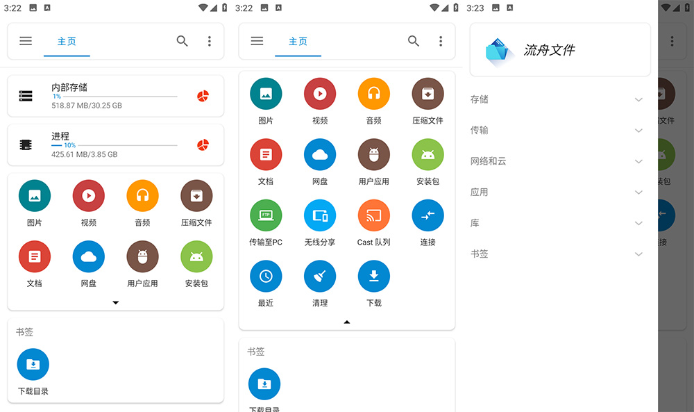 安卓 流舟文件 v1.6.9.0 专业版 强大的免费文件管理器 - KingHub