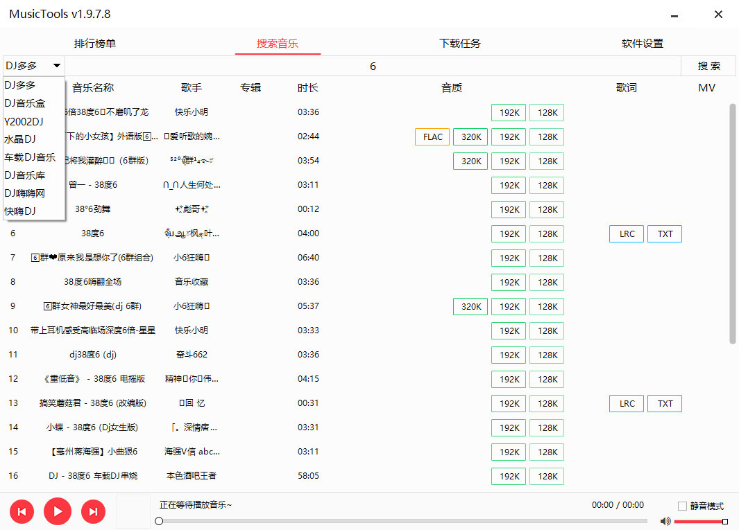 MusicTools v1.9.8.3 无损付费音乐免费下载神器 - KingHub