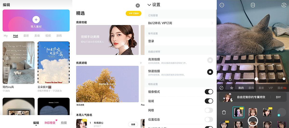 安卓 B612咔叽 v11.6.25 去广告解锁 VIP - KingHub
