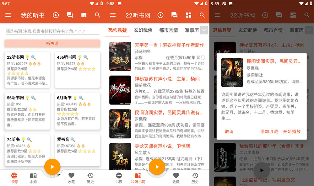 安卓 我的听书 v2.3.5 纯净聚合听书工具 - KingHub