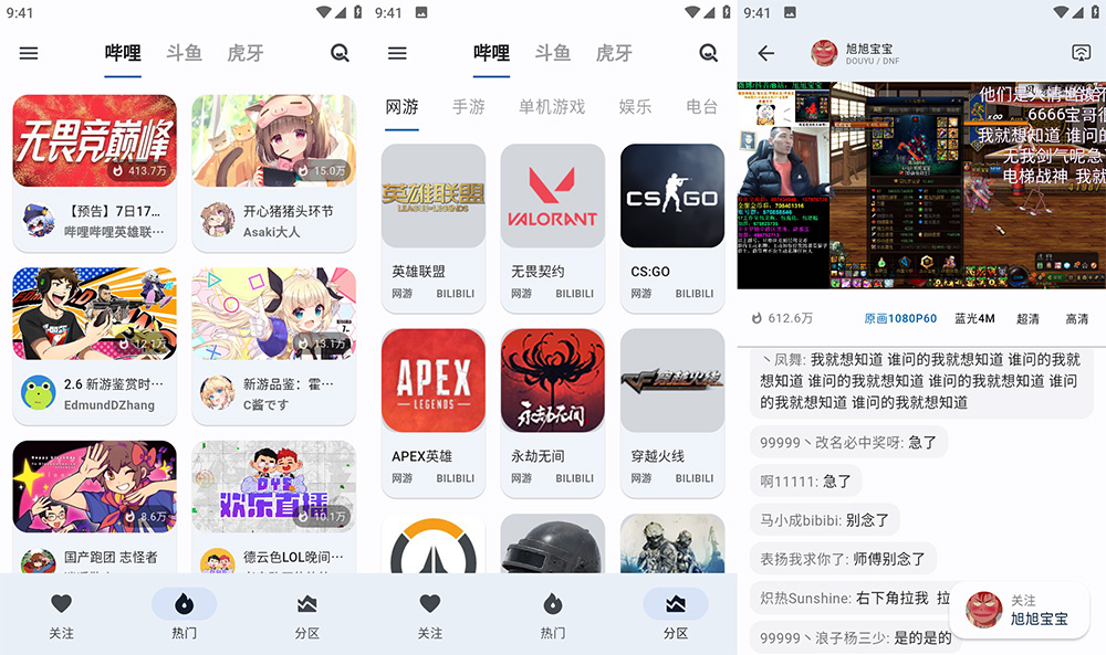 安卓 纯粹直播 v1.0.7 聚合哔哩、虎牙、斗鱼直播 - KingHub