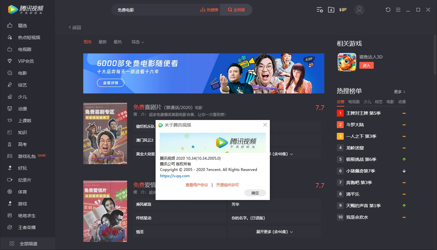 腾讯视频 PC 版 v11.72.3224 去广告绿色纯净版 - KingHub