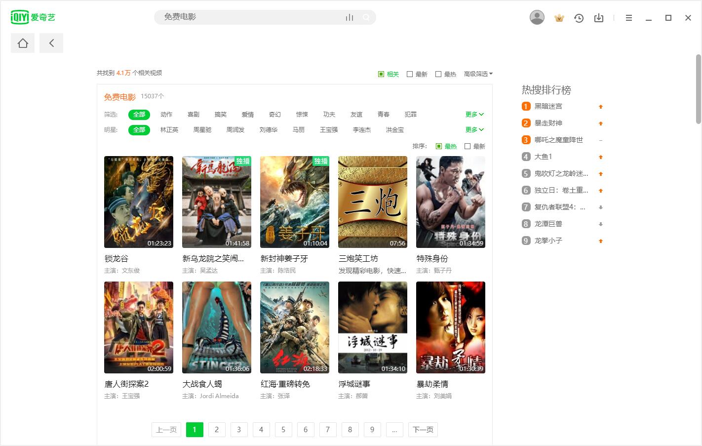 爱奇艺视频 PC 版 v10.6.5.7073 去广告绿色版 - KingHub
