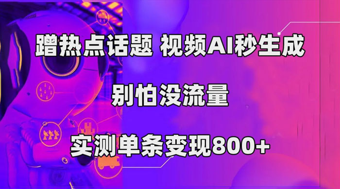 AI 一键生成，3 分钟一条原创视频，新手零门槛操作中视频伙伴计划 - KingHub