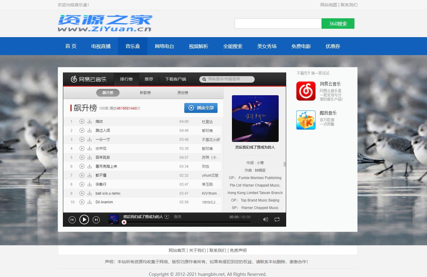 HTML网络电视直播 / 解析 / 音乐源码 - KingHub