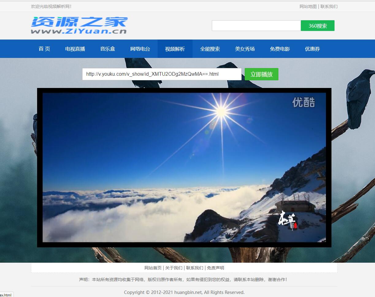 图片[2] - HTML网络电视直播 / 解析 / 音乐源码 - KingHub