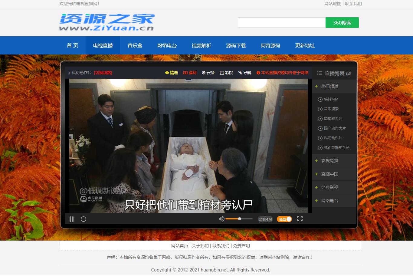 图片[3] - HTML网络电视直播 / 解析 / 音乐源码 - KingHub