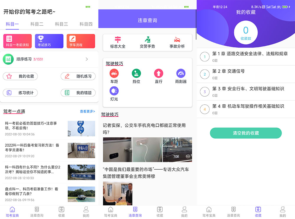 安卓 考考驾照 v1.0.0 无广告纯净版 - KingHub