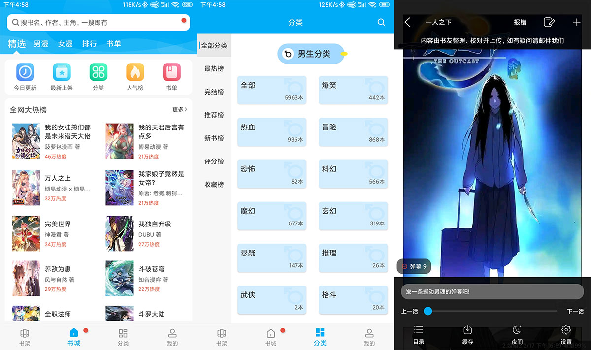 安卓 笔趣阁漫画 v9 去广告解锁离线版 - KingHub