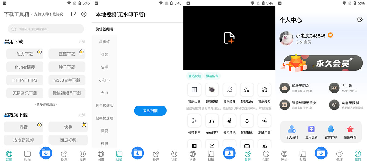 安卓 下载工具箱 v3.1  去广告解锁 VIP 版 - KingHub