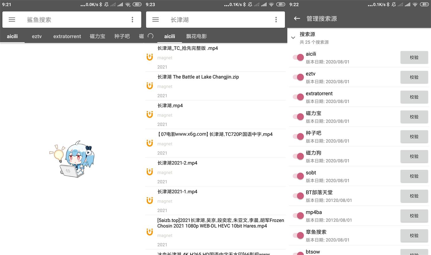 安卓 鲨鱼搜索 v1.4 BT搜索工具去广告版 - KingHub