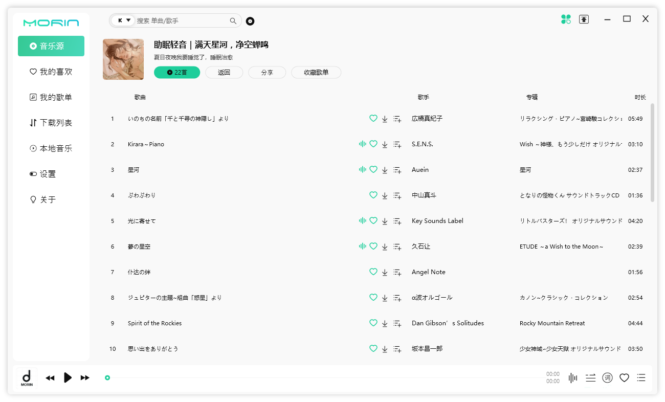 魔音 Morin PC 端 v2.7.6.0 全平台音乐下载试听 - KingHub
