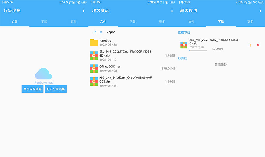 安卓 超级度盘 v1.2.9 度盘不限速下载 - KingHub