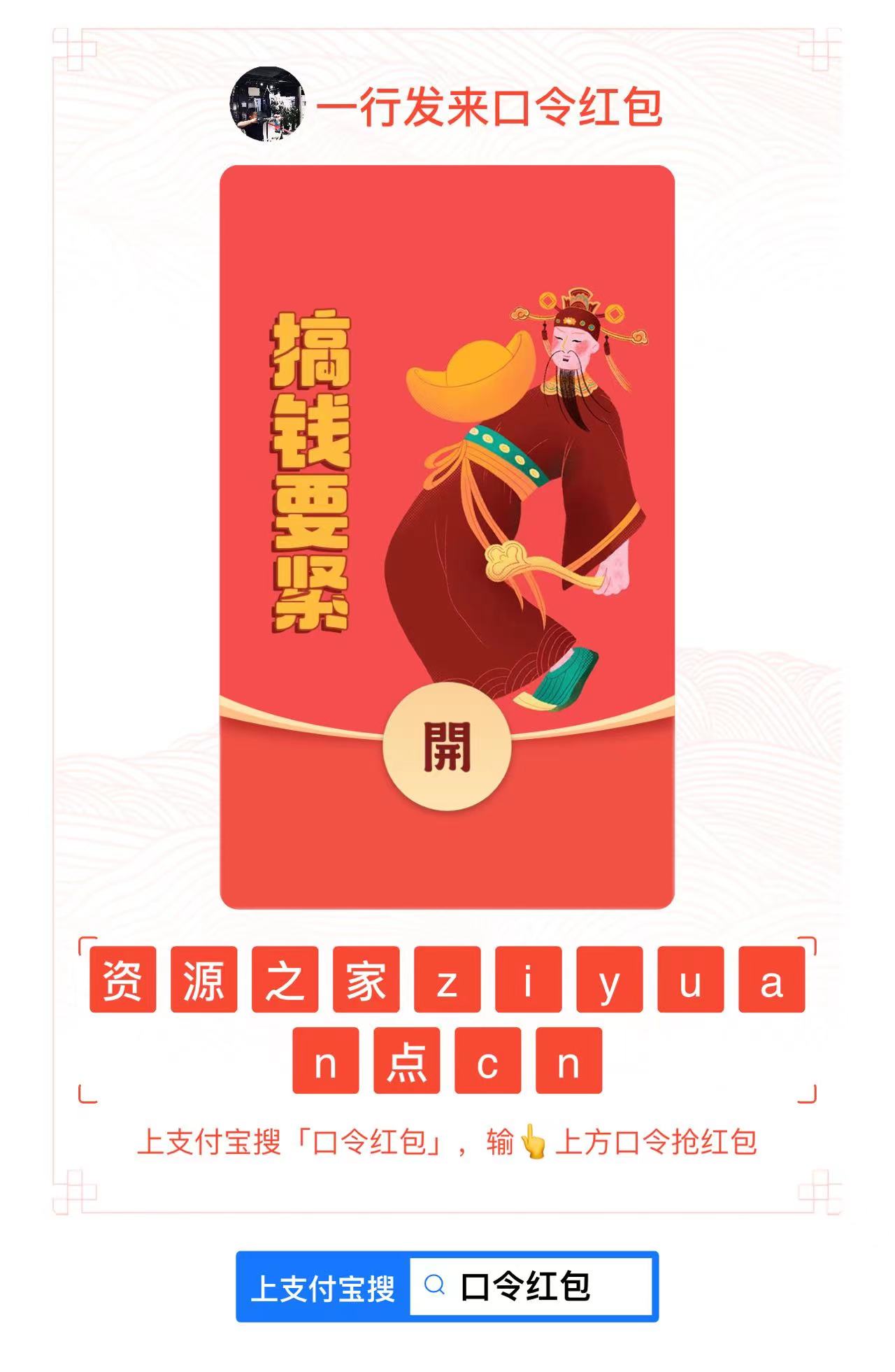 8月27支付宝口令红包，先到先得 - KingHub