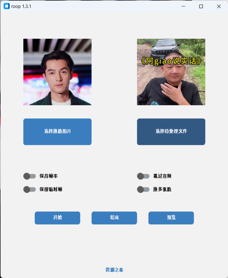 Roop v1.3.1 AI 换脸工具离线版 - KingHub