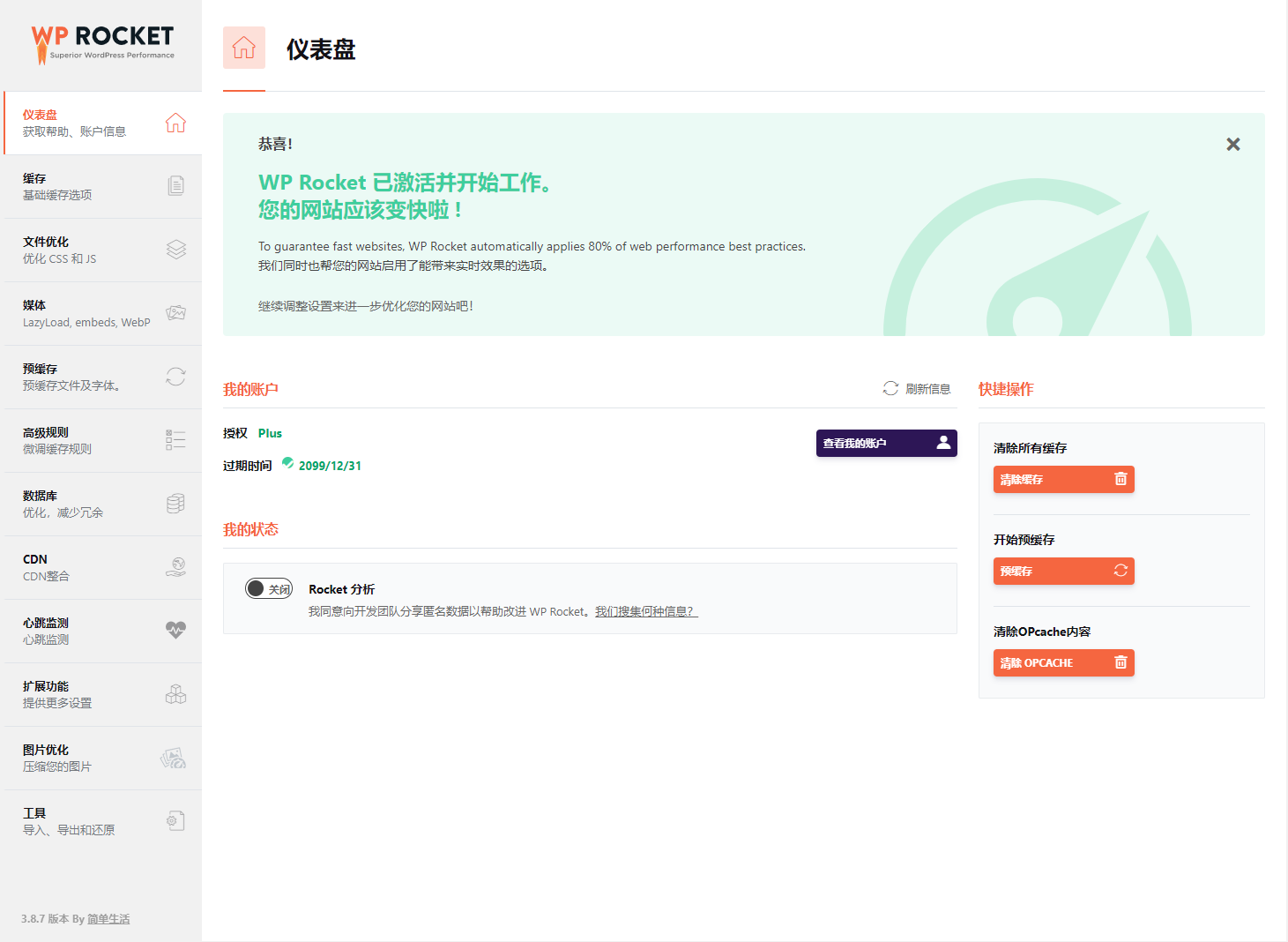 图片[2] - WP缓存加速插件 WP Rocket 3.10.1 免授权版 - KingHub